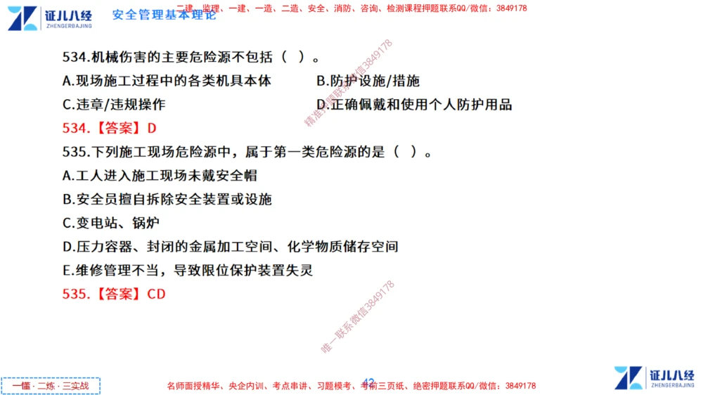 (14)--一建管理点题映射7-答案版-讲义_2026年一级建造师_2026年一建管理_2025年一建管理SVIP_03-习题精析✿实战特训✿模考通关_54-管理《点题映射班》杨建国ZBJ