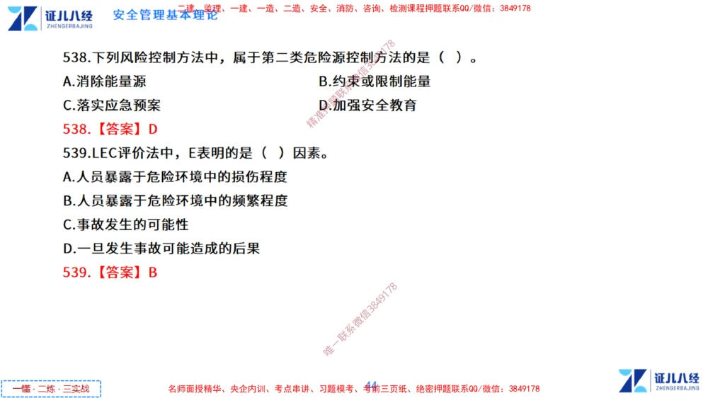 (14)--一建管理点题映射7-答案版-讲义_2026年一级建造师_2026年一建管理_2025年一建管理SVIP_03-习题精析✿实战特训✿模考通关_54-管理《点题映射班》杨建国ZBJ