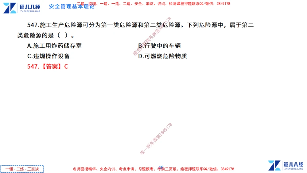 (14)--一建管理点题映射7-答案版-讲义_2026年一级建造师_2026年一建管理_2025年一建管理SVIP_03-习题精析✿实战特训✿模考通关_54-管理《点题映射班》杨建国ZBJ