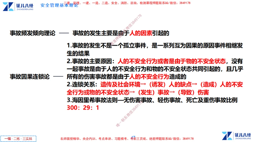 (14)--一建管理点题映射7-答案版-讲义_2026年一级建造师_2026年一建管理_2025年一建管理SVIP_03-习题精析✿实战特训✿模考通关_54-管理《点题映射班》杨建国ZBJ