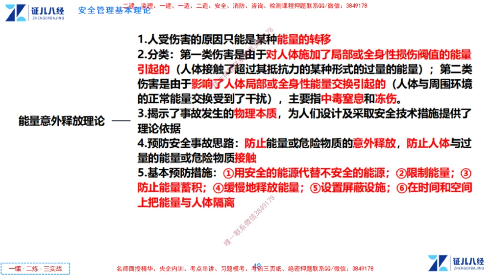 (14)--一建管理点题映射7-答案版-讲义_2026年一级建造师_2026年一建管理_2025年一建管理SVIP_03-习题精析✿实战特训✿模考通关_54-管理《点题映射班》杨建国ZBJ