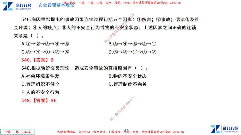 (14)--一建管理点题映射7-答案版-讲义_2026年一级建造师_2026年一建管理_2025年一建管理SVIP_03-习题精析✿实战特训✿模考通关_54-管理《点题映射班》杨建国ZBJ