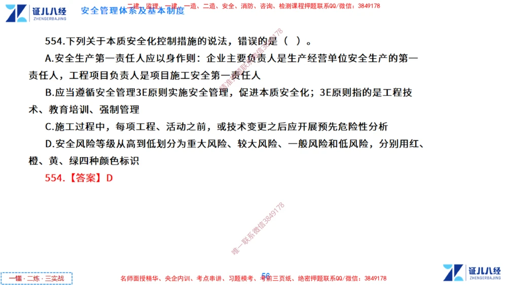 (14)--一建管理点题映射7-答案版-讲义_2026年一级建造师_2026年一建管理_2025年一建管理SVIP_03-习题精析✿实战特训✿模考通关_54-管理《点题映射班》杨建国ZBJ