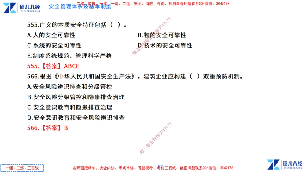 (14)--一建管理点题映射7-答案版-讲义_2026年一级建造师_2026年一建管理_2025年一建管理SVIP_03-习题精析✿实战特训✿模考通关_54-管理《点题映射班》杨建国ZBJ