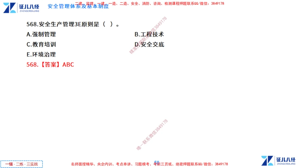 (14)--一建管理点题映射7-答案版-讲义_2026年一级建造师_2026年一建管理_2025年一建管理SVIP_03-习题精析✿实战特训✿模考通关_54-管理《点题映射班》杨建国ZBJ