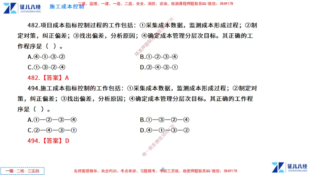 (14)--一建管理点题映射7-答案版-讲义_2026年一级建造师_2026年一建管理_2025年一建管理SVIP_03-习题精析✿实战特训✿模考通关_54-管理《点题映射班》杨建国ZBJ