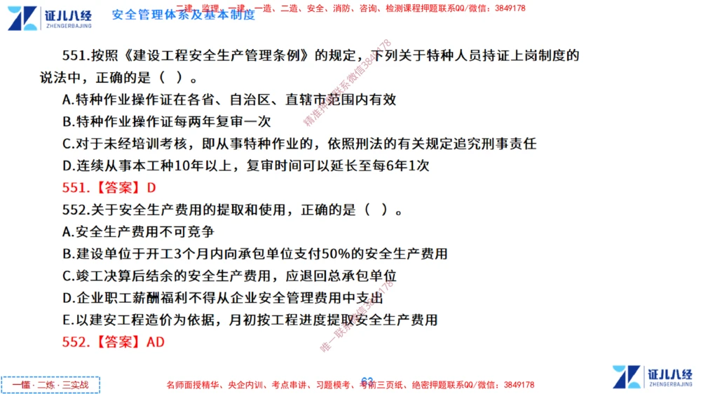 (14)--一建管理点题映射7-答案版-讲义_2026年一级建造师_2026年一建管理_2025年一建管理SVIP_03-习题精析✿实战特训✿模考通关_54-管理《点题映射班》杨建国ZBJ