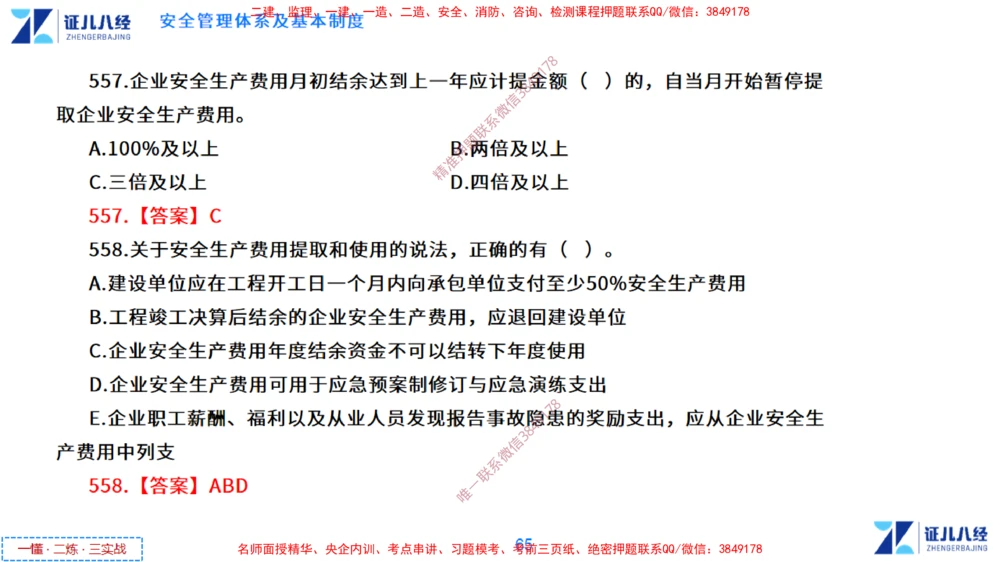 (14)--一建管理点题映射7-答案版-讲义_2026年一级建造师_2026年一建管理_2025年一建管理SVIP_03-习题精析✿实战特训✿模考通关_54-管理《点题映射班》杨建国ZBJ