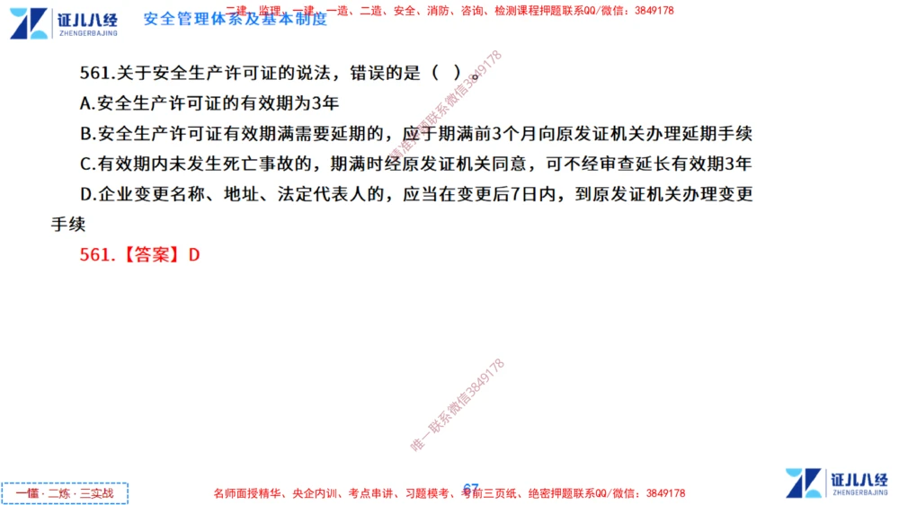 (14)--一建管理点题映射7-答案版-讲义_2026年一级建造师_2026年一建管理_2025年一建管理SVIP_03-习题精析✿实战特训✿模考通关_54-管理《点题映射班》杨建国ZBJ