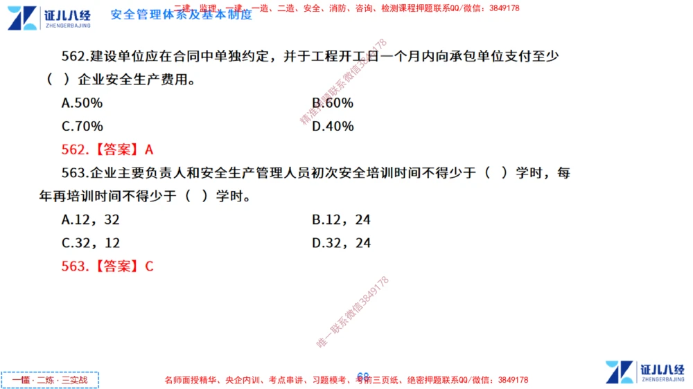 (14)--一建管理点题映射7-答案版-讲义_2026年一级建造师_2026年一建管理_2025年一建管理SVIP_03-习题精析✿实战特训✿模考通关_54-管理《点题映射班》杨建国ZBJ