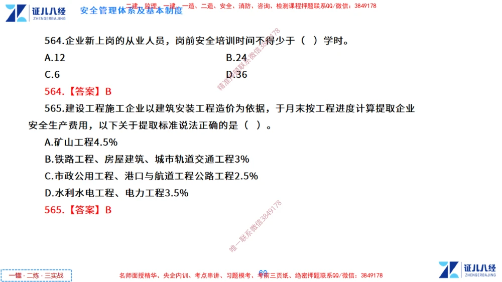 (14)--一建管理点题映射7-答案版-讲义_2026年一级建造师_2026年一建管理_2025年一建管理SVIP_03-习题精析✿实战特训✿模考通关_54-管理《点题映射班》杨建国ZBJ