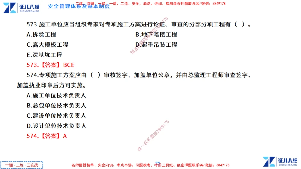 (14)--一建管理点题映射7-答案版-讲义_2026年一级建造师_2026年一建管理_2025年一建管理SVIP_03-习题精析✿实战特训✿模考通关_54-管理《点题映射班》杨建国ZBJ