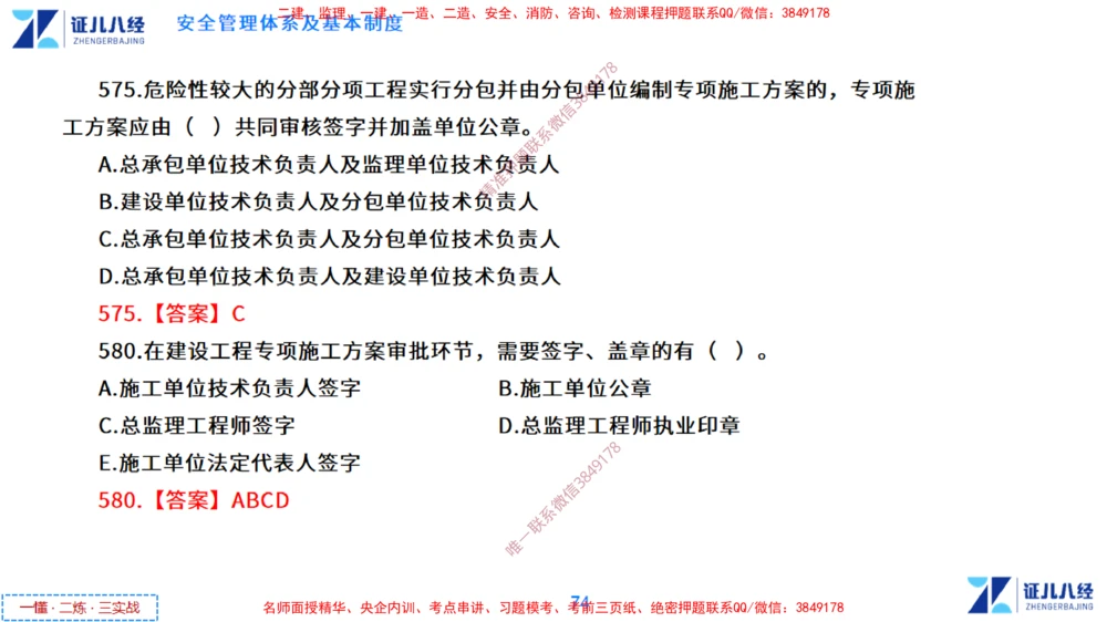 (14)--一建管理点题映射7-答案版-讲义_2026年一级建造师_2026年一建管理_2025年一建管理SVIP_03-习题精析✿实战特训✿模考通关_54-管理《点题映射班》杨建国ZBJ