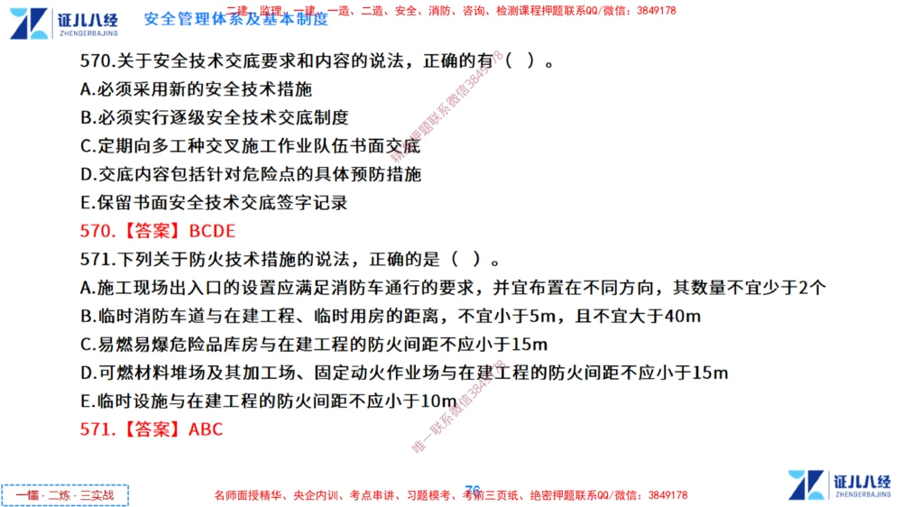 (14)--一建管理点题映射7-答案版-讲义_2026年一级建造师_2026年一建管理_2025年一建管理SVIP_03-习题精析✿实战特训✿模考通关_54-管理《点题映射班》杨建国ZBJ