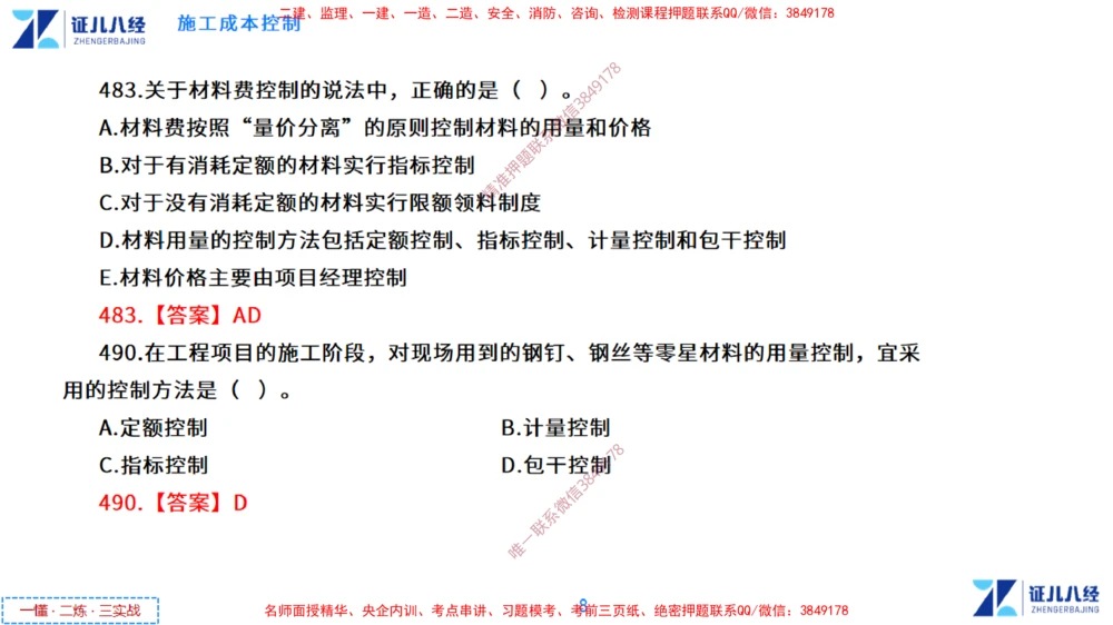 (14)--一建管理点题映射7-答案版-讲义_2026年一级建造师_2026年一建管理_2025年一建管理SVIP_03-习题精析✿实战特训✿模考通关_54-管理《点题映射班》杨建国ZBJ