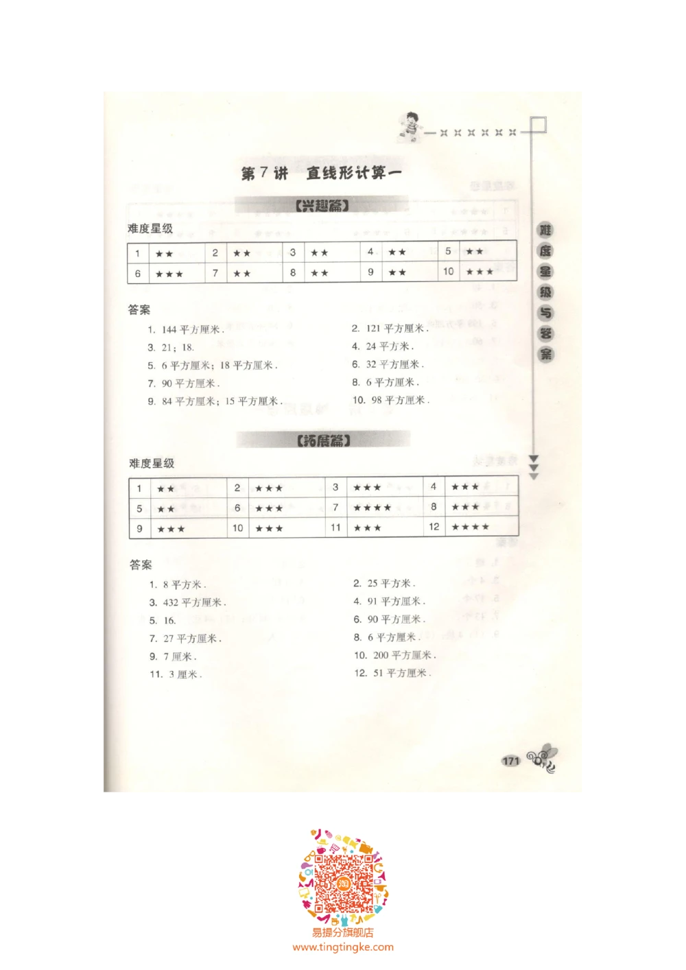 数学思维训练导引（四年级答案部分）_小学奥数举一反三1-6年级相关课程_奥数3-6年级思维训练导引+竞赛讲学练考_小学奥数思维训练导引大全3-6年级（Word可打印）