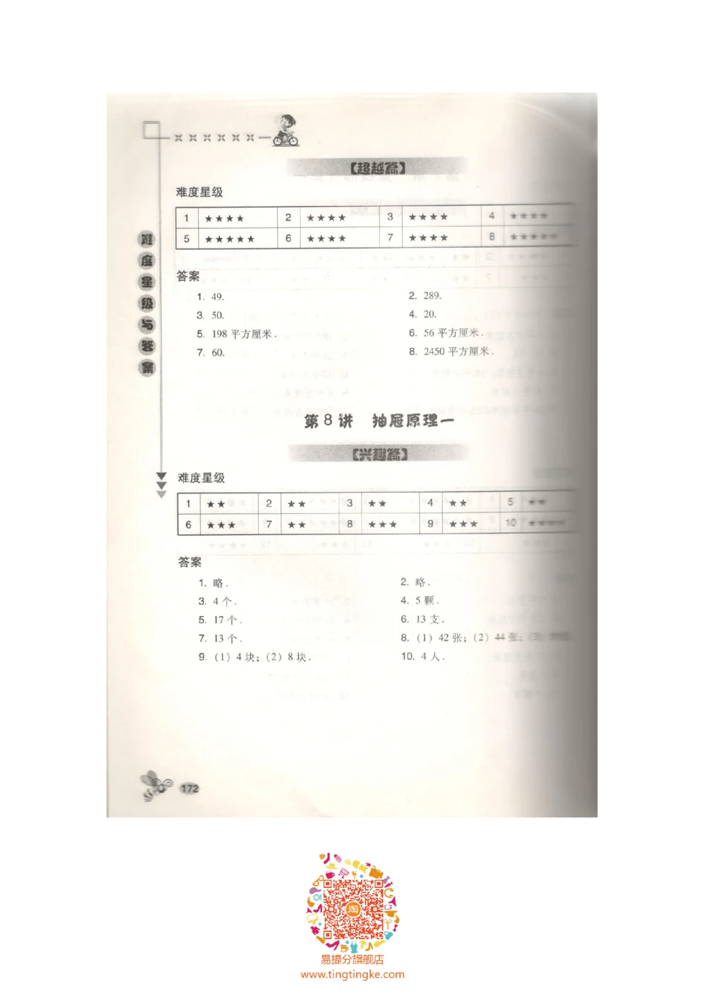 数学思维训练导引（四年级答案部分）_小学奥数举一反三1-6年级相关课程_奥数3-6年级思维训练导引+竞赛讲学练考_小学奥数思维训练导引大全3-6年级（Word可打印）