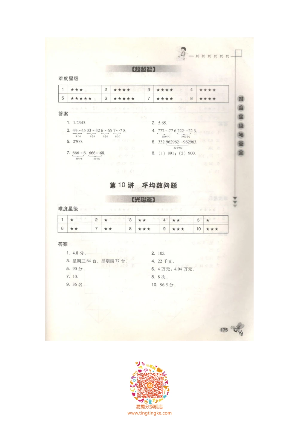 数学思维训练导引（四年级答案部分）_小学奥数举一反三1-6年级相关课程_奥数3-6年级思维训练导引+竞赛讲学练考_小学奥数思维训练导引大全3-6年级（Word可打印）