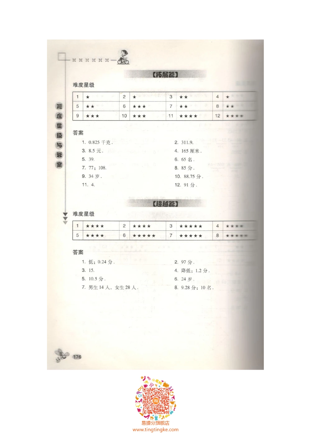 数学思维训练导引（四年级答案部分）_小学奥数举一反三1-6年级相关课程_奥数3-6年级思维训练导引+竞赛讲学练考_小学奥数思维训练导引大全3-6年级（Word可打印）