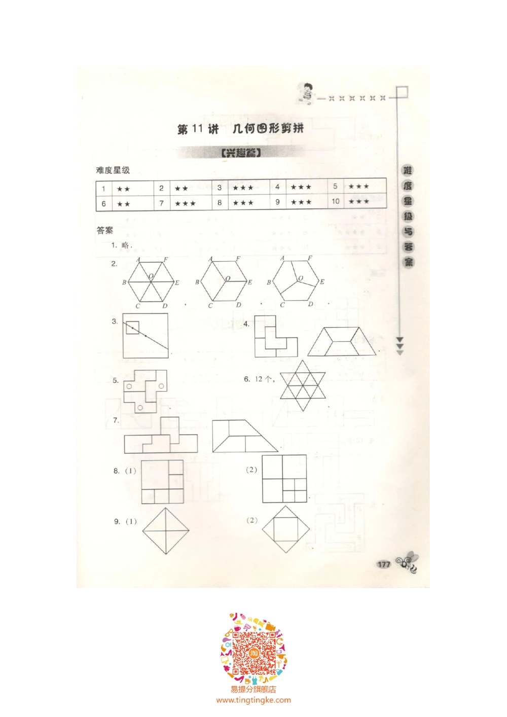 数学思维训练导引（四年级答案部分）_小学奥数举一反三1-6年级相关课程_奥数3-6年级思维训练导引+竞赛讲学练考_小学奥数思维训练导引大全3-6年级（Word可打印）