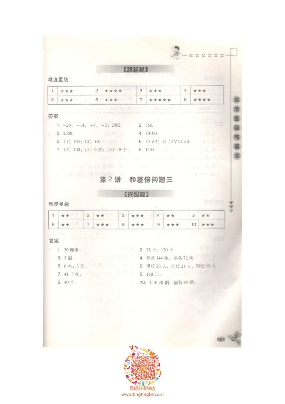 数学思维训练导引（四年级答案部分）_小学奥数举一反三1-6年级相关课程_奥数3-6年级思维训练导引+竞赛讲学练考_小学奥数思维训练导引大全3-6年级（Word可打印）