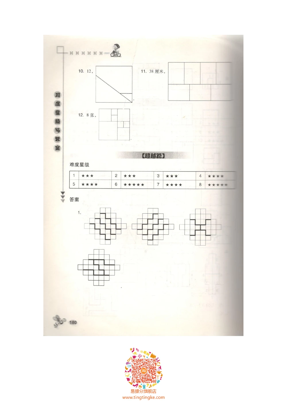 数学思维训练导引（四年级答案部分）_小学奥数举一反三1-6年级相关课程_奥数3-6年级思维训练导引+竞赛讲学练考_小学奥数思维训练导引大全3-6年级（Word可打印）