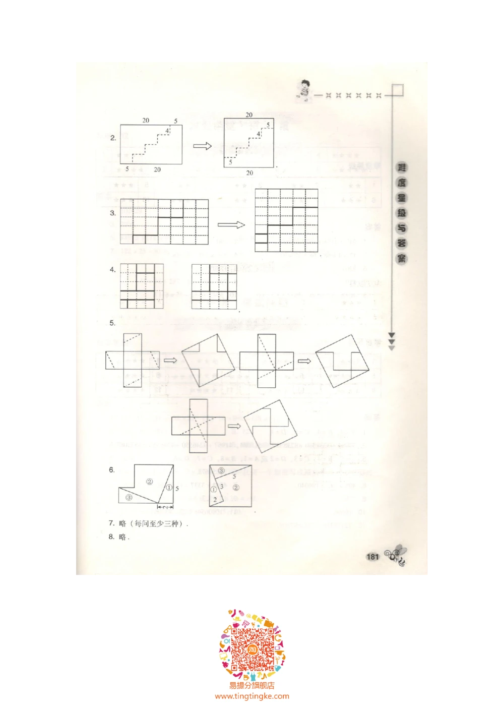 数学思维训练导引（四年级答案部分）_小学奥数举一反三1-6年级相关课程_奥数3-6年级思维训练导引+竞赛讲学练考_小学奥数思维训练导引大全3-6年级（Word可打印）