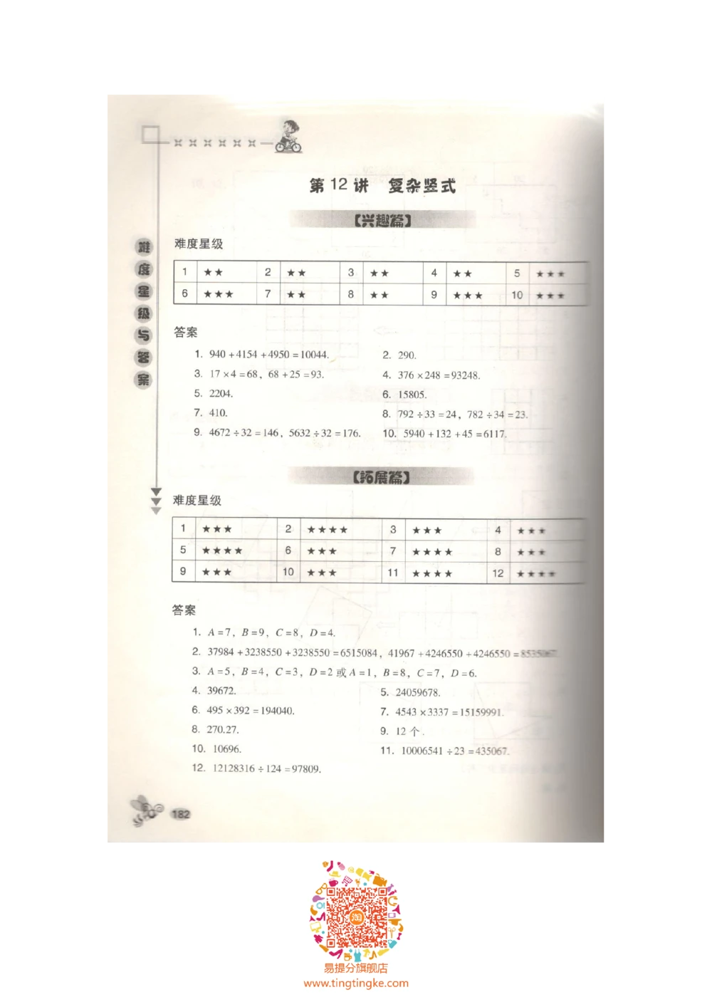 数学思维训练导引（四年级答案部分）_小学奥数举一反三1-6年级相关课程_奥数3-6年级思维训练导引+竞赛讲学练考_小学奥数思维训练导引大全3-6年级（Word可打印）