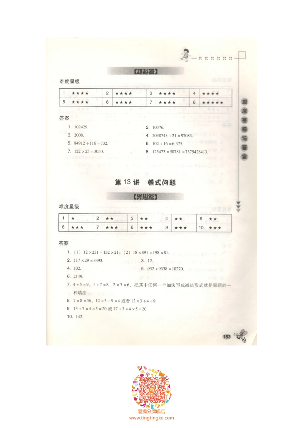 数学思维训练导引（四年级答案部分）_小学奥数举一反三1-6年级相关课程_奥数3-6年级思维训练导引+竞赛讲学练考_小学奥数思维训练导引大全3-6年级（Word可打印）