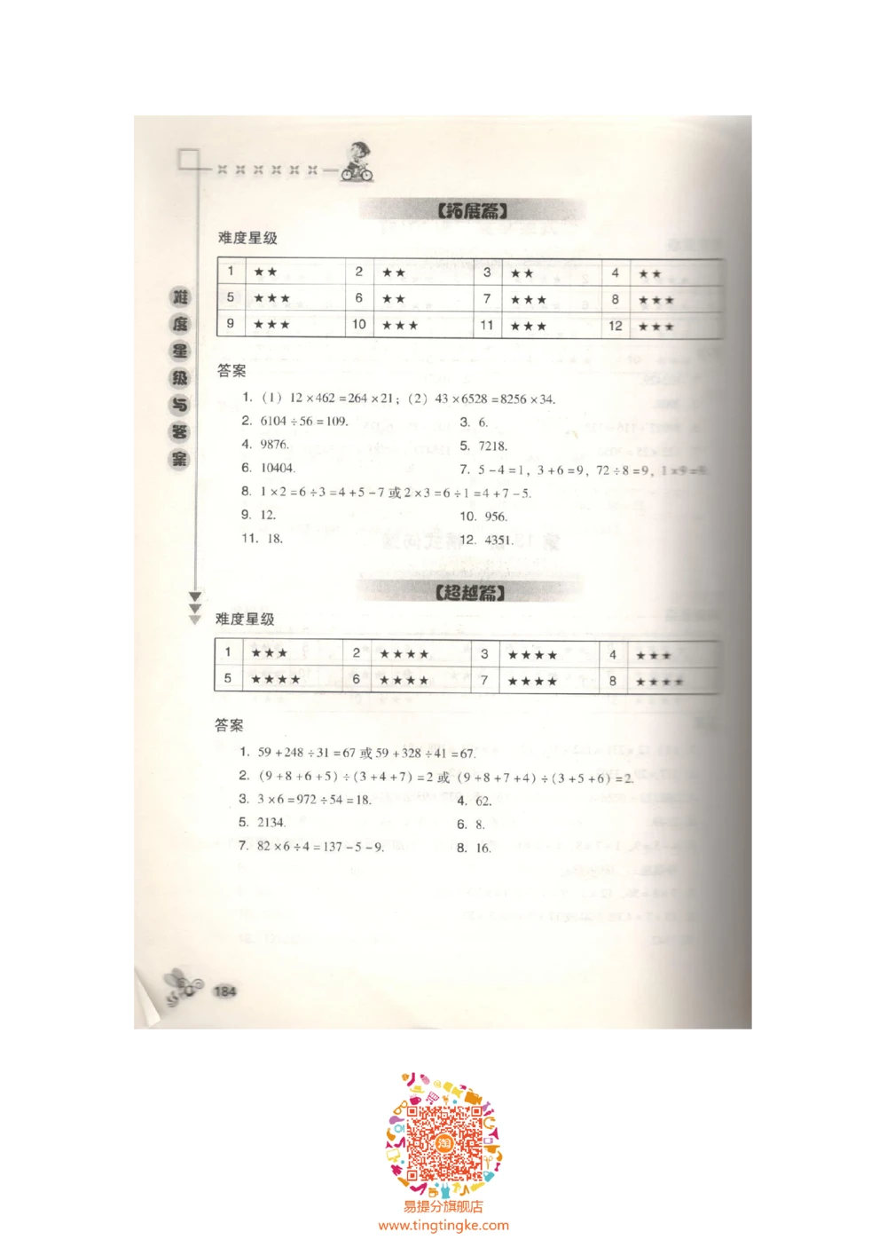 数学思维训练导引（四年级答案部分）_小学奥数举一反三1-6年级相关课程_奥数3-6年级思维训练导引+竞赛讲学练考_小学奥数思维训练导引大全3-6年级（Word可打印）