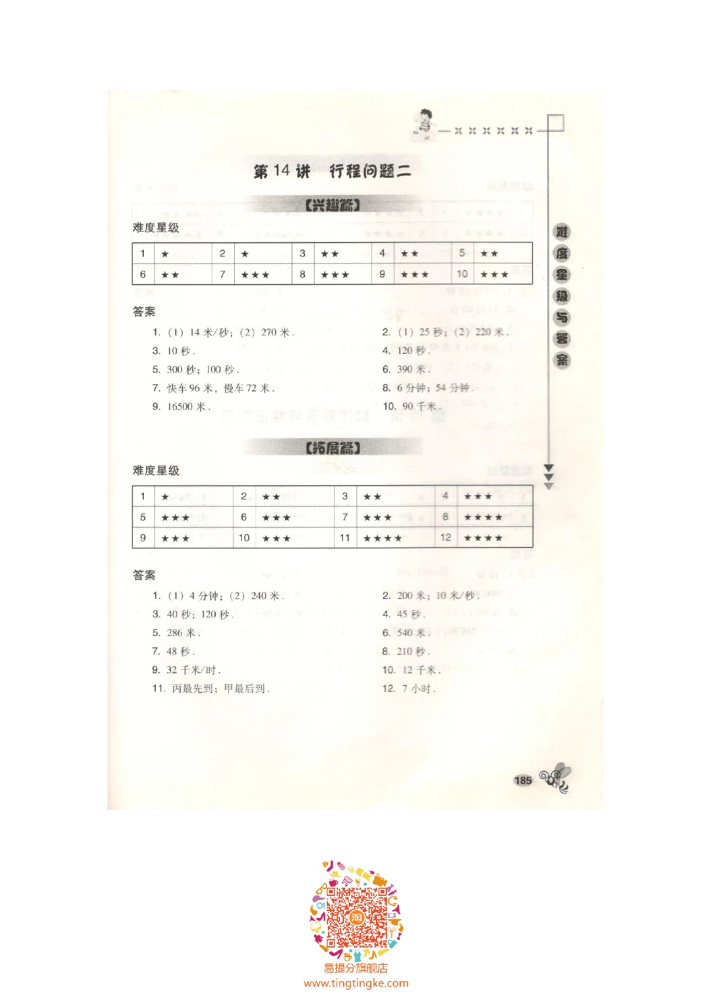 数学思维训练导引（四年级答案部分）_小学奥数举一反三1-6年级相关课程_奥数3-6年级思维训练导引+竞赛讲学练考_小学奥数思维训练导引大全3-6年级（Word可打印）