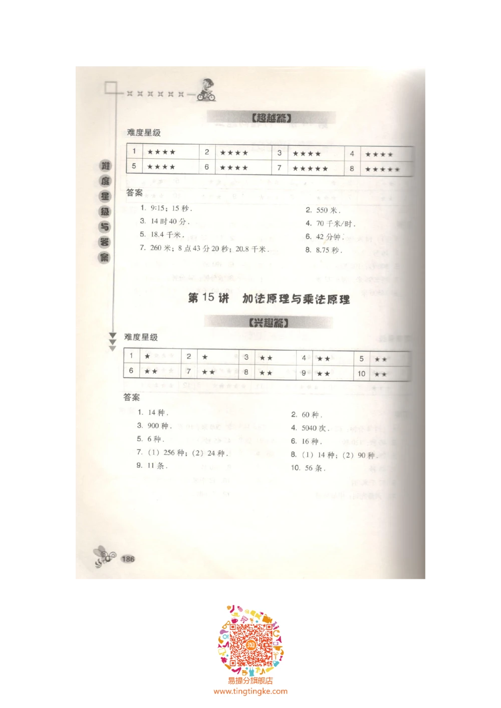 数学思维训练导引（四年级答案部分）_小学奥数举一反三1-6年级相关课程_奥数3-6年级思维训练导引+竞赛讲学练考_小学奥数思维训练导引大全3-6年级（Word可打印）