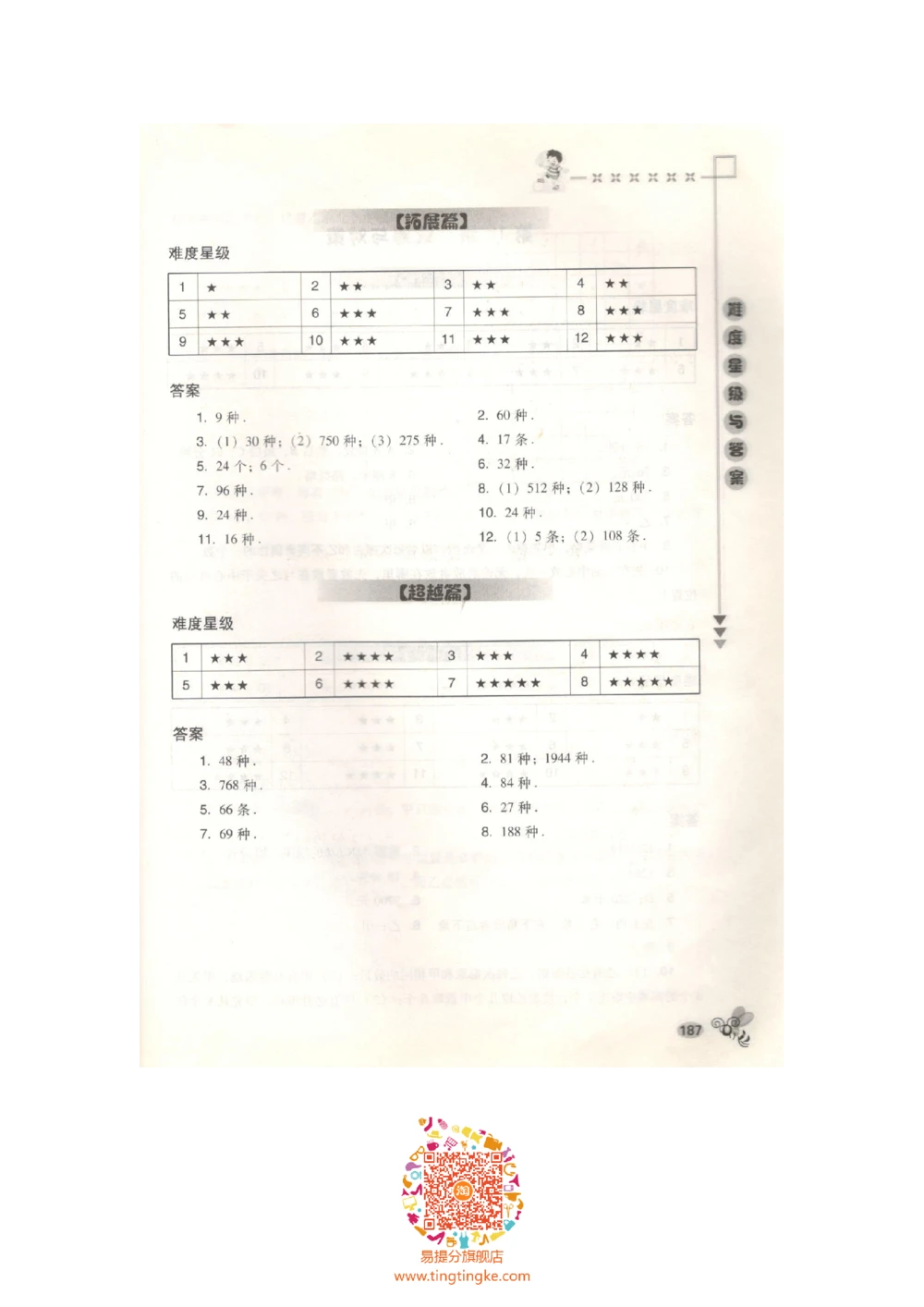 数学思维训练导引（四年级答案部分）_小学奥数举一反三1-6年级相关课程_奥数3-6年级思维训练导引+竞赛讲学练考_小学奥数思维训练导引大全3-6年级（Word可打印）