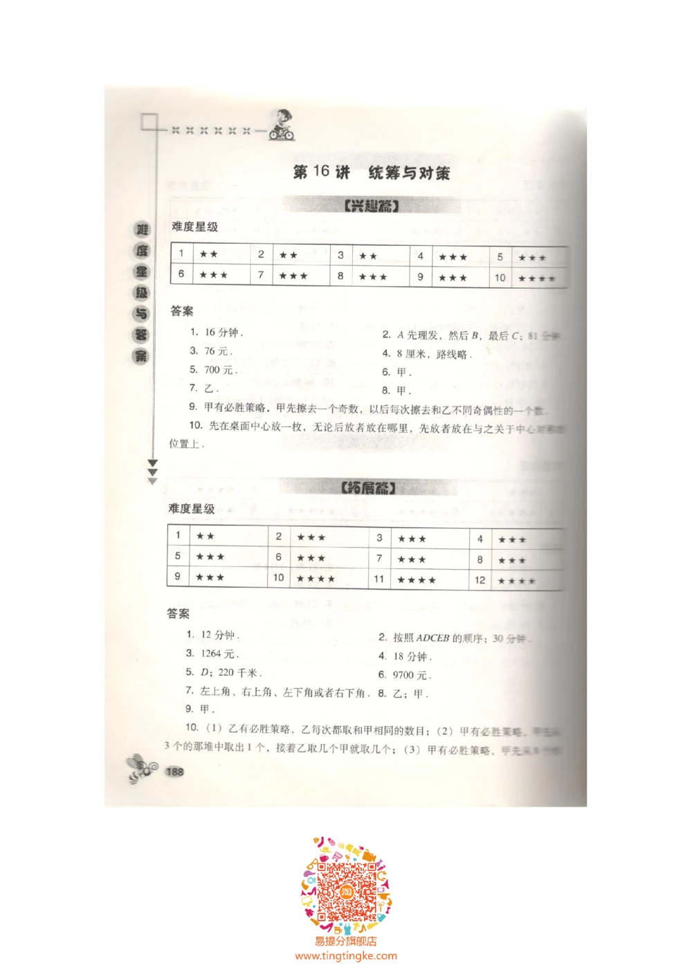 数学思维训练导引（四年级答案部分）_小学奥数举一反三1-6年级相关课程_奥数3-6年级思维训练导引+竞赛讲学练考_小学奥数思维训练导引大全3-6年级（Word可打印）