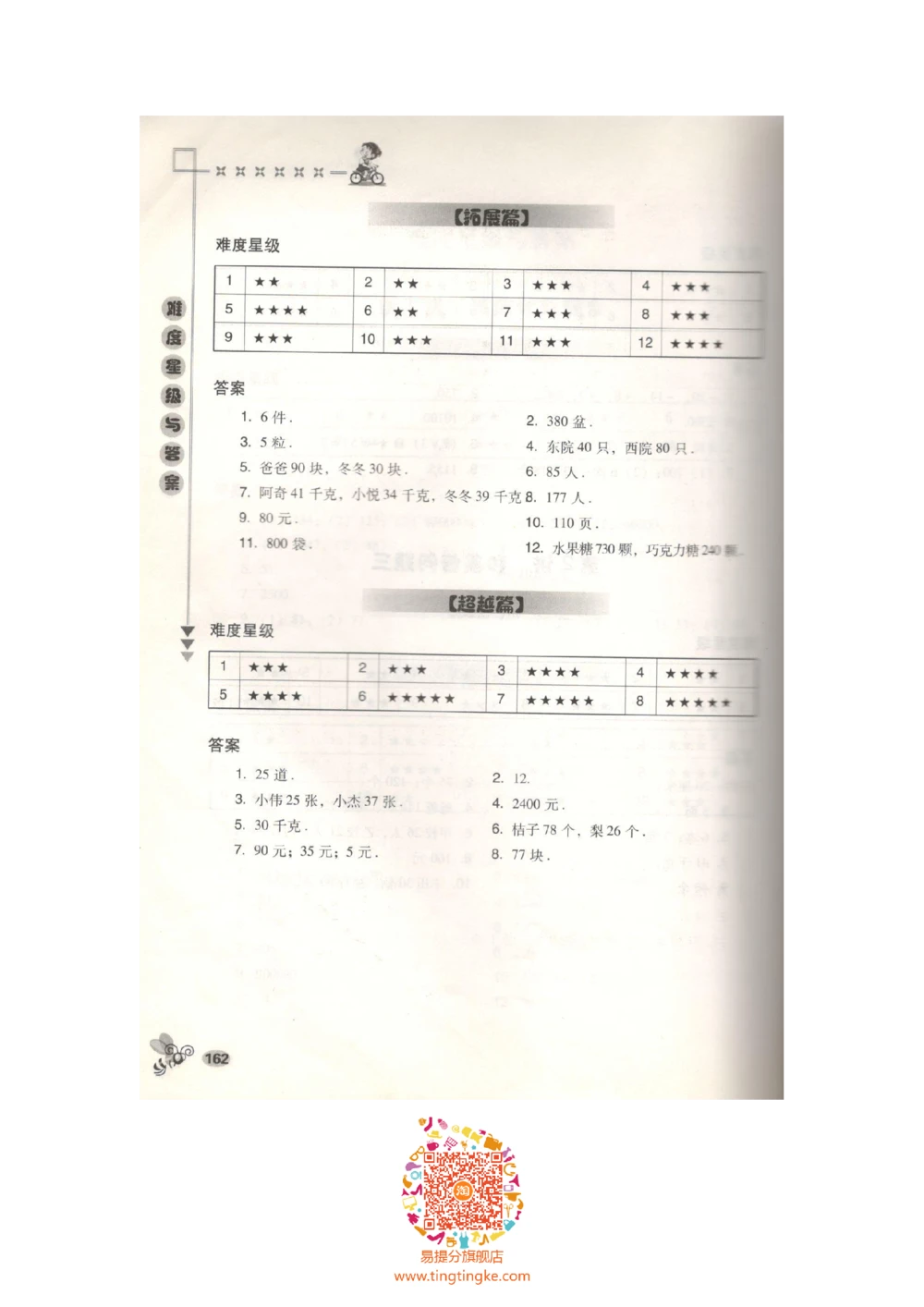 数学思维训练导引（四年级答案部分）_小学奥数举一反三1-6年级相关课程_奥数3-6年级思维训练导引+竞赛讲学练考_小学奥数思维训练导引大全3-6年级（Word可打印）