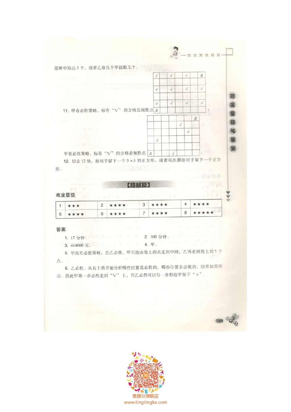 数学思维训练导引（四年级答案部分）_小学奥数举一反三1-6年级相关课程_奥数3-6年级思维训练导引+竞赛讲学练考_小学奥数思维训练导引大全3-6年级（Word可打印）