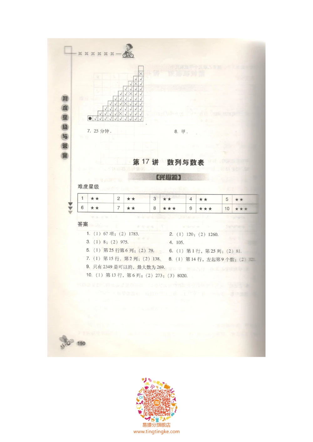 数学思维训练导引（四年级答案部分）_小学奥数举一反三1-6年级相关课程_奥数3-6年级思维训练导引+竞赛讲学练考_小学奥数思维训练导引大全3-6年级（Word可打印）