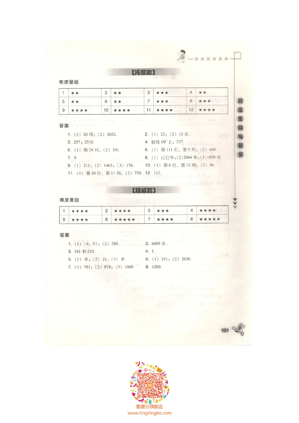数学思维训练导引（四年级答案部分）_小学奥数举一反三1-6年级相关课程_奥数3-6年级思维训练导引+竞赛讲学练考_小学奥数思维训练导引大全3-6年级（Word可打印）