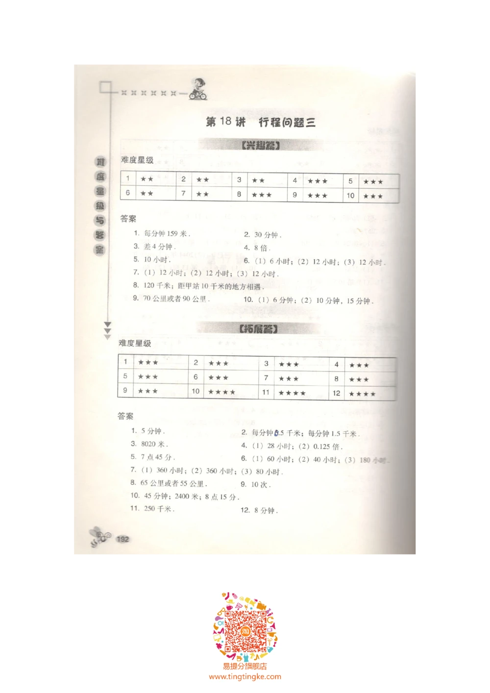数学思维训练导引（四年级答案部分）_小学奥数举一反三1-6年级相关课程_奥数3-6年级思维训练导引+竞赛讲学练考_小学奥数思维训练导引大全3-6年级（Word可打印）