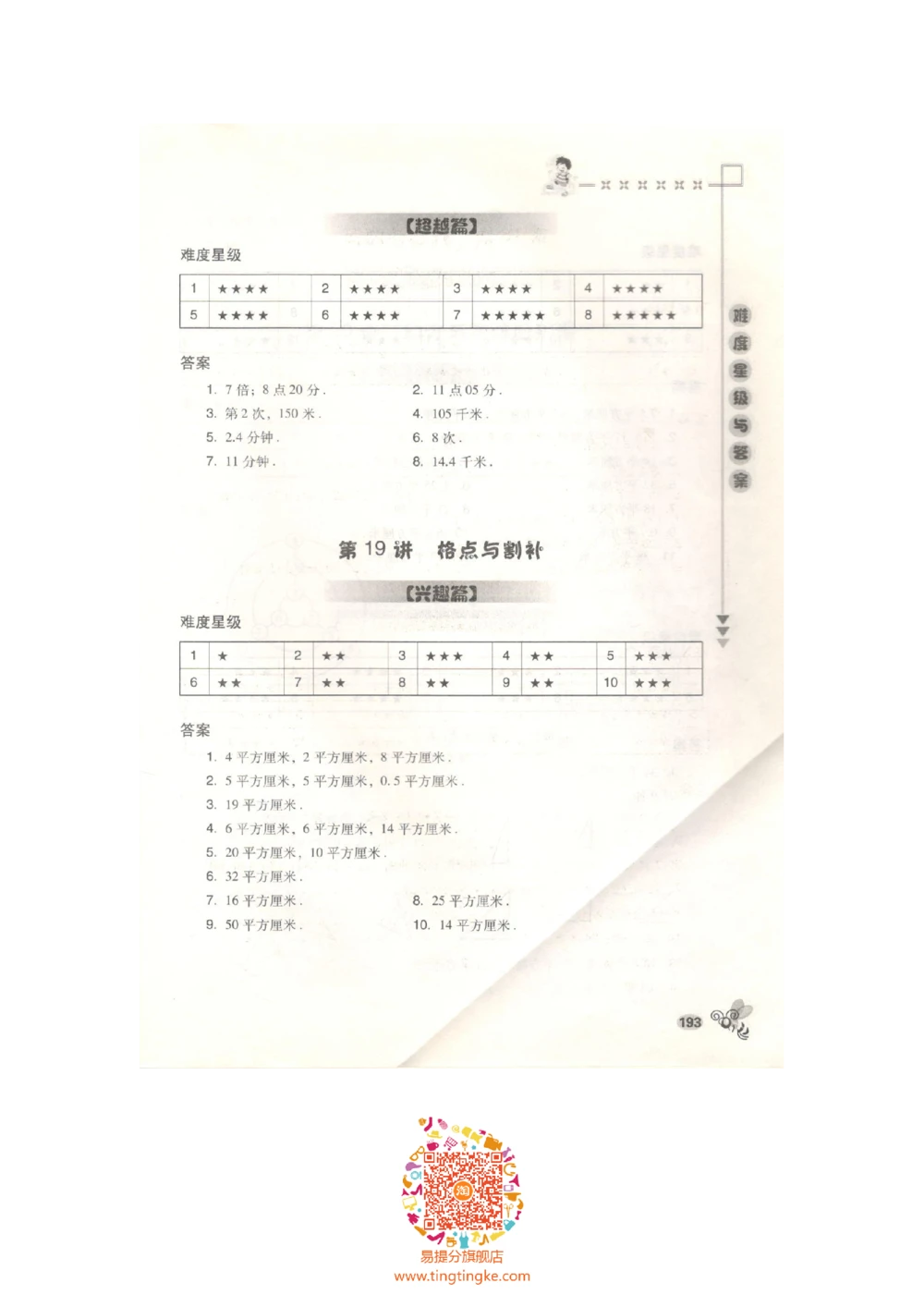 数学思维训练导引（四年级答案部分）_小学奥数举一反三1-6年级相关课程_奥数3-6年级思维训练导引+竞赛讲学练考_小学奥数思维训练导引大全3-6年级（Word可打印）