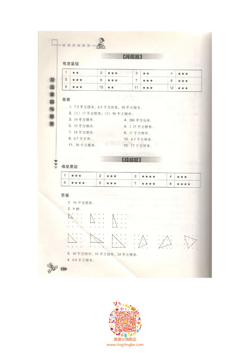 数学思维训练导引（四年级答案部分）_小学奥数举一反三1-6年级相关课程_奥数3-6年级思维训练导引+竞赛讲学练考_小学奥数思维训练导引大全3-6年级（Word可打印）