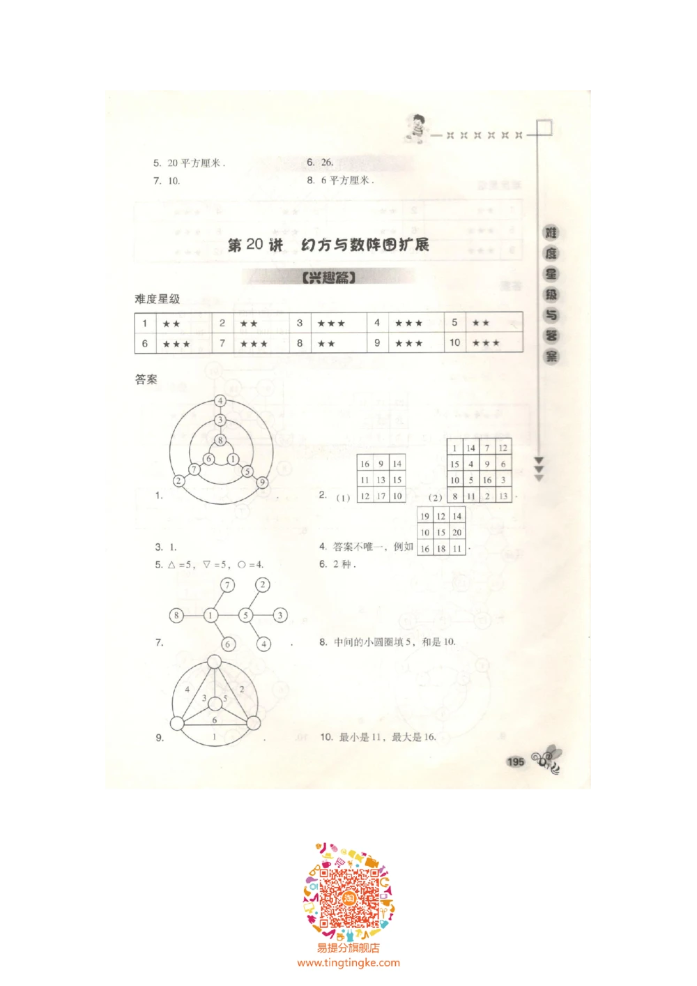 数学思维训练导引（四年级答案部分）_小学奥数举一反三1-6年级相关课程_奥数3-6年级思维训练导引+竞赛讲学练考_小学奥数思维训练导引大全3-6年级（Word可打印）