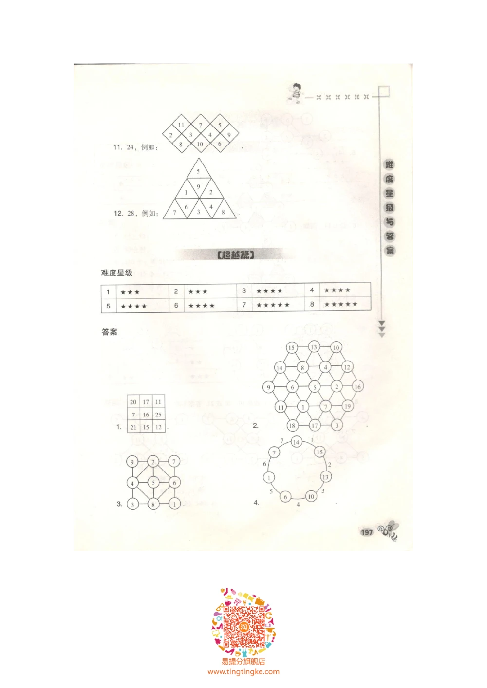 数学思维训练导引（四年级答案部分）_小学奥数举一反三1-6年级相关课程_奥数3-6年级思维训练导引+竞赛讲学练考_小学奥数思维训练导引大全3-6年级（Word可打印）