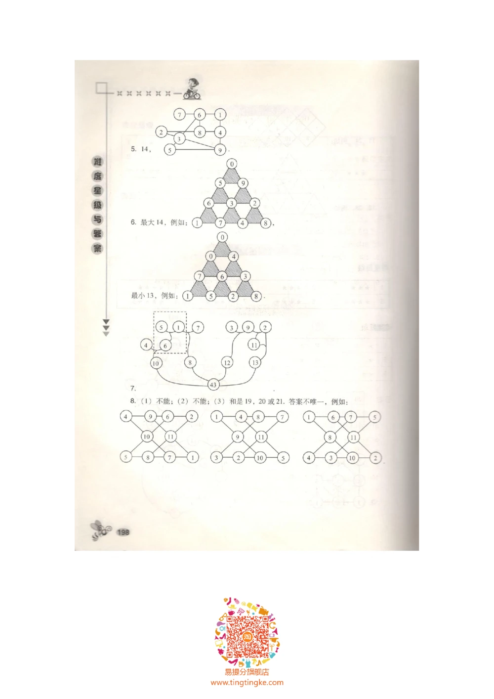 数学思维训练导引（四年级答案部分）_小学奥数举一反三1-6年级相关课程_奥数3-6年级思维训练导引+竞赛讲学练考_小学奥数思维训练导引大全3-6年级（Word可打印）