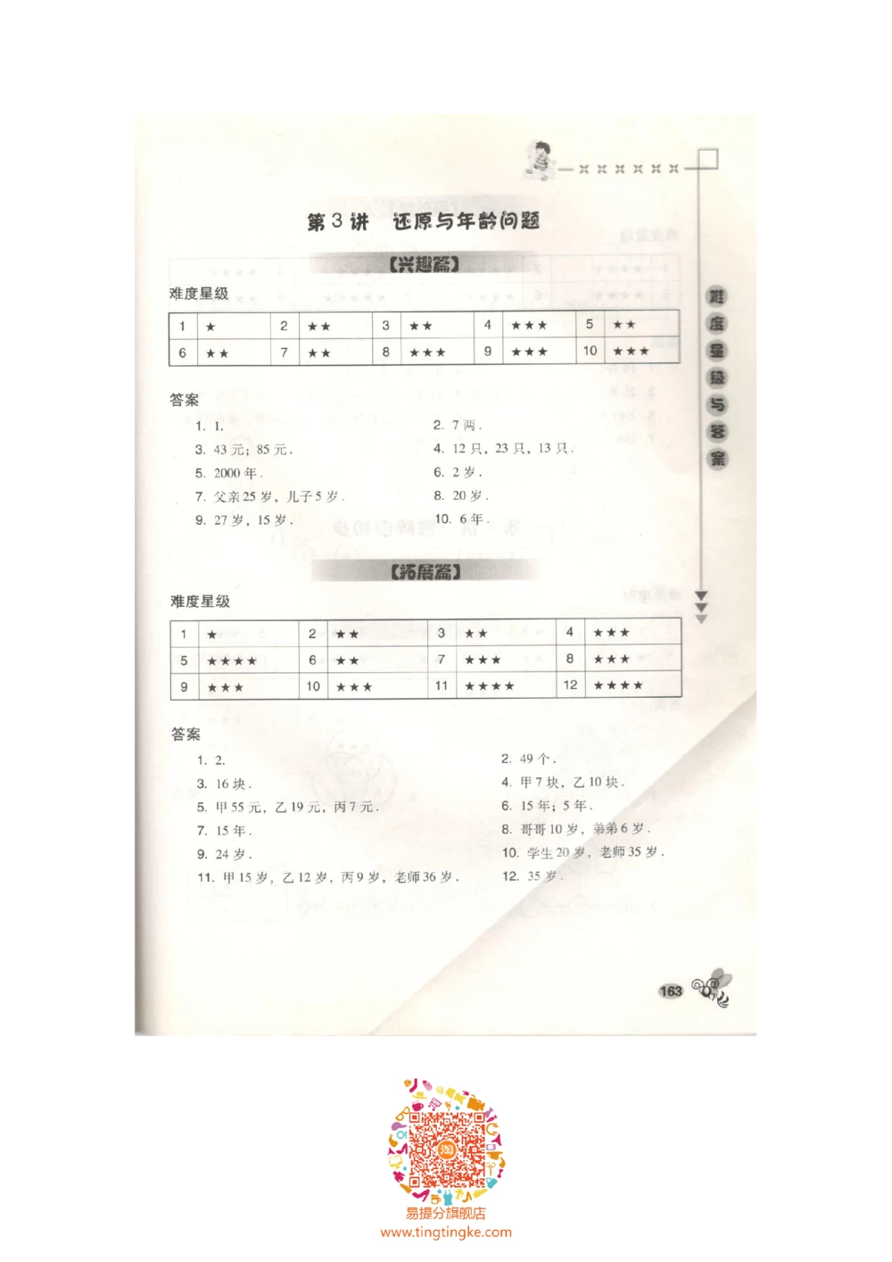 数学思维训练导引（四年级答案部分）_小学奥数举一反三1-6年级相关课程_奥数3-6年级思维训练导引+竞赛讲学练考_小学奥数思维训练导引大全3-6年级（Word可打印）