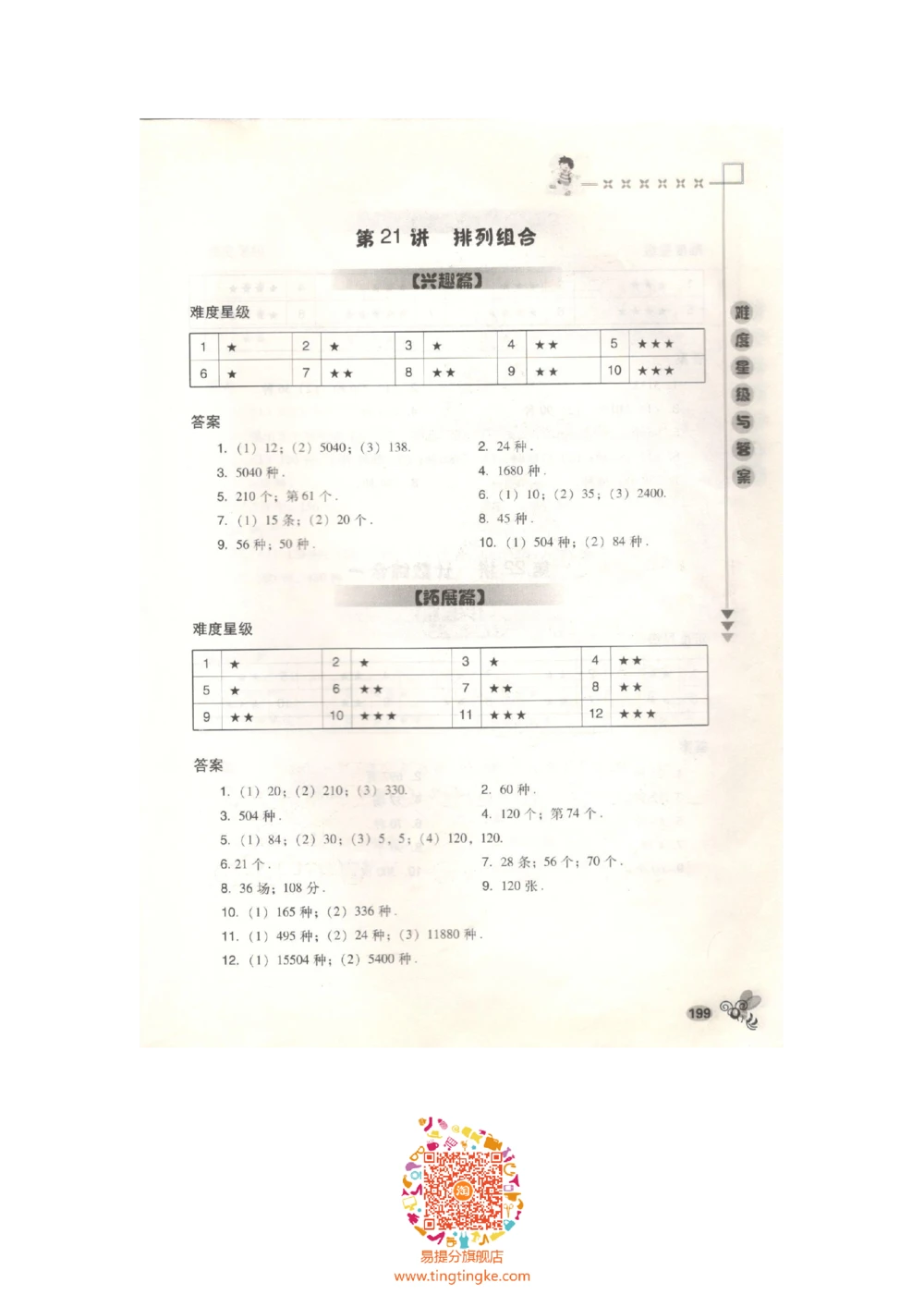 数学思维训练导引（四年级答案部分）_小学奥数举一反三1-6年级相关课程_奥数3-6年级思维训练导引+竞赛讲学练考_小学奥数思维训练导引大全3-6年级（Word可打印）