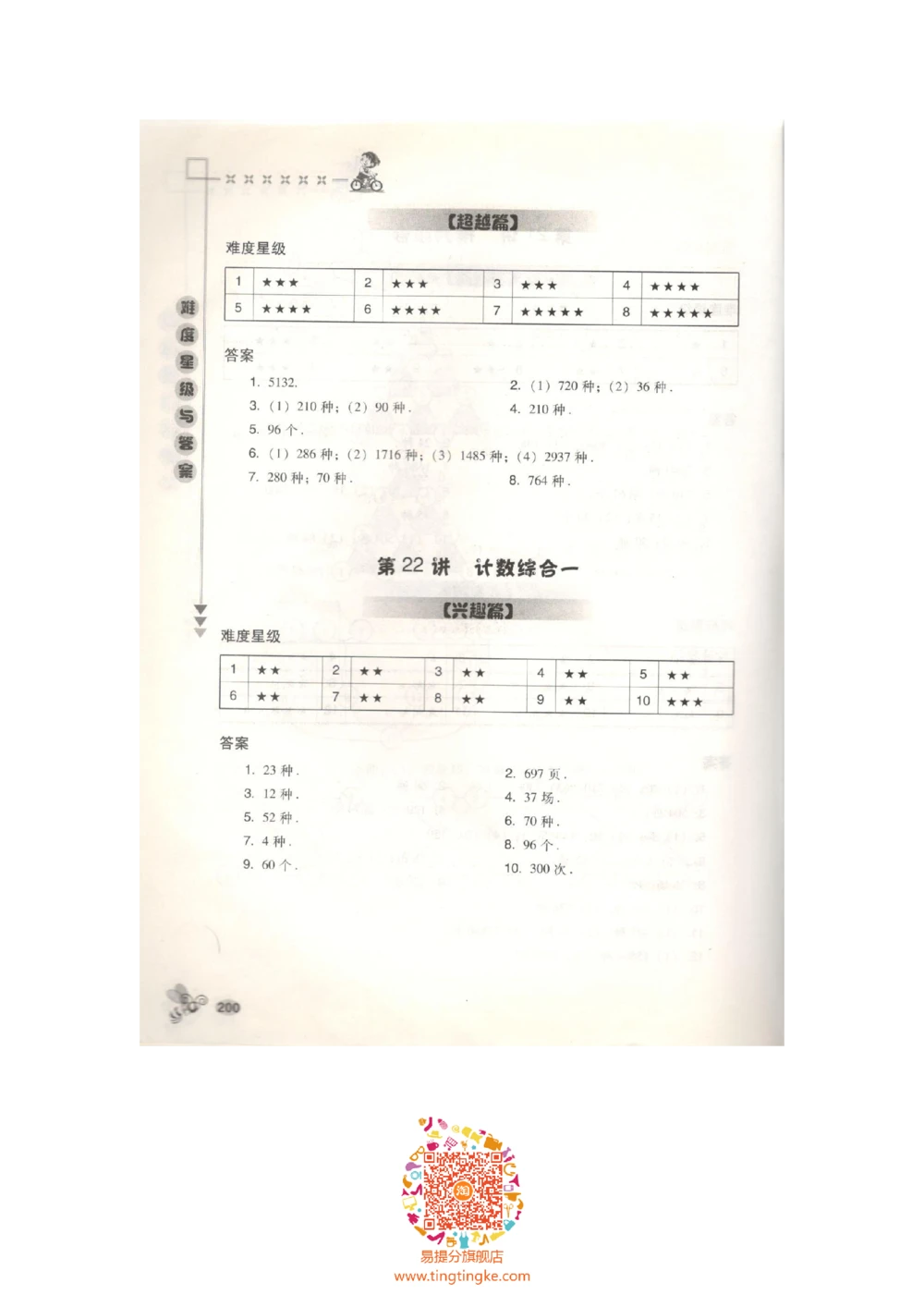 数学思维训练导引（四年级答案部分）_小学奥数举一反三1-6年级相关课程_奥数3-6年级思维训练导引+竞赛讲学练考_小学奥数思维训练导引大全3-6年级（Word可打印）