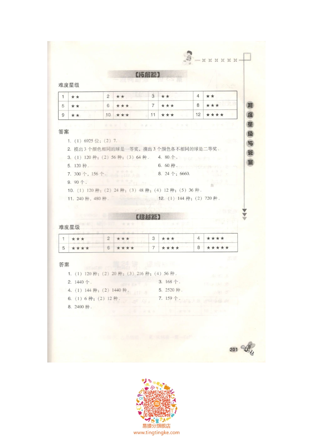 数学思维训练导引（四年级答案部分）_小学奥数举一反三1-6年级相关课程_奥数3-6年级思维训练导引+竞赛讲学练考_小学奥数思维训练导引大全3-6年级（Word可打印）