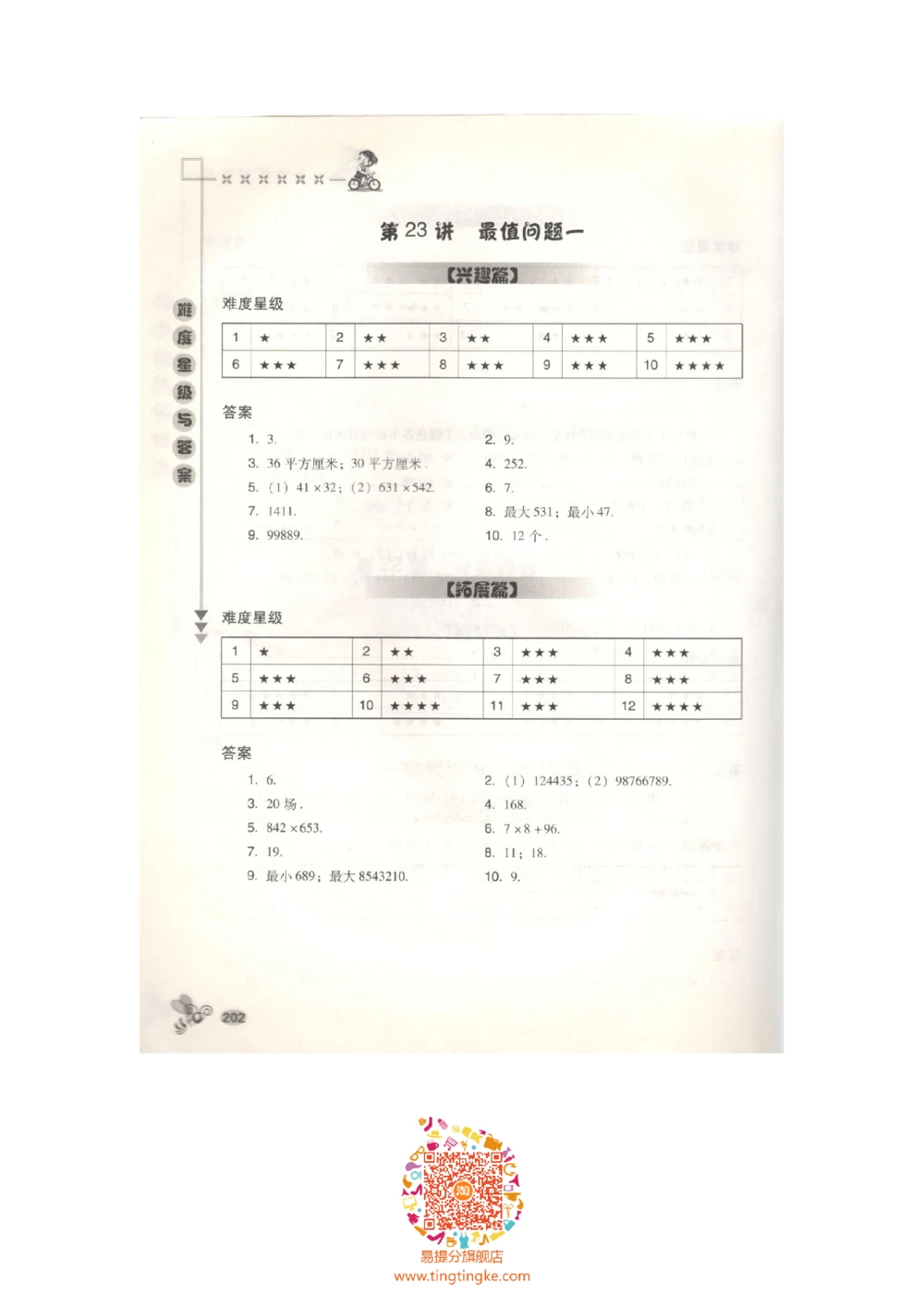 数学思维训练导引（四年级答案部分）_小学奥数举一反三1-6年级相关课程_奥数3-6年级思维训练导引+竞赛讲学练考_小学奥数思维训练导引大全3-6年级（Word可打印）