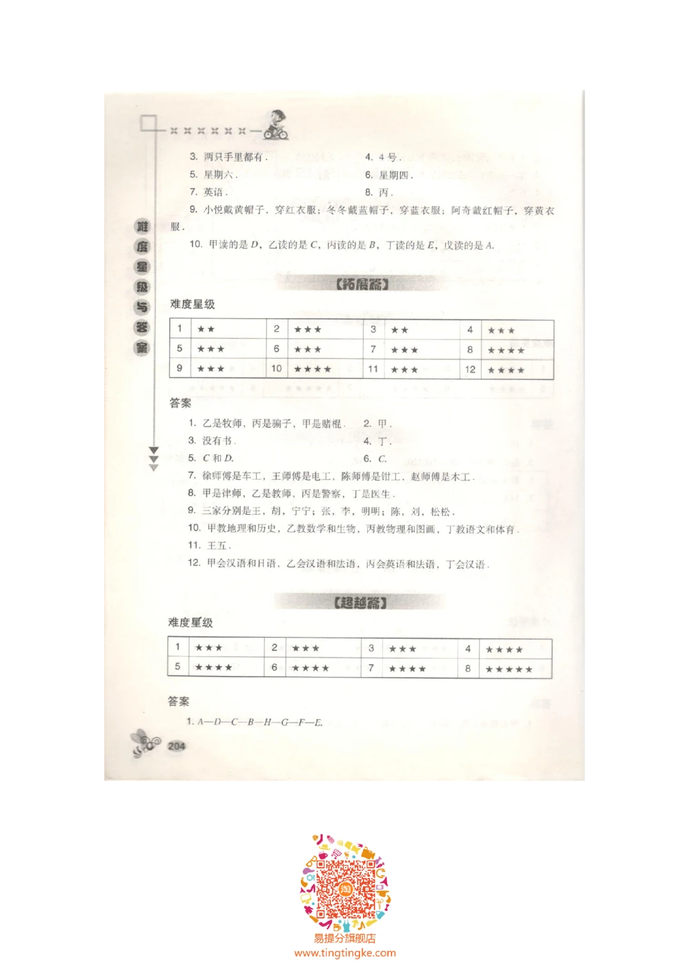 数学思维训练导引（四年级答案部分）_小学奥数举一反三1-6年级相关课程_奥数3-6年级思维训练导引+竞赛讲学练考_小学奥数思维训练导引大全3-6年级（Word可打印）